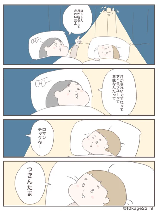 『ロマンチックは届かない』#子育て#育児漫画#つれづれなるママちゃん 