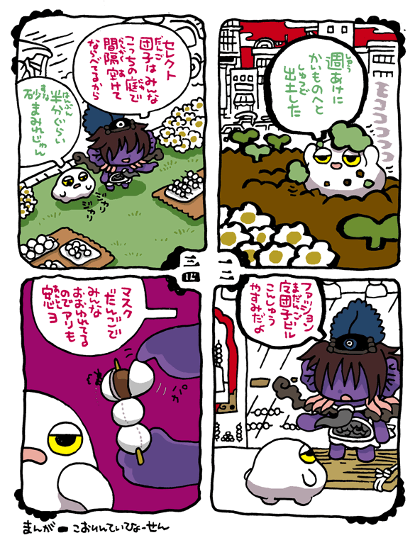 #妖界東西新聞【ファッション魔団子ビル】https://t.co/a4kbzm1Mic 