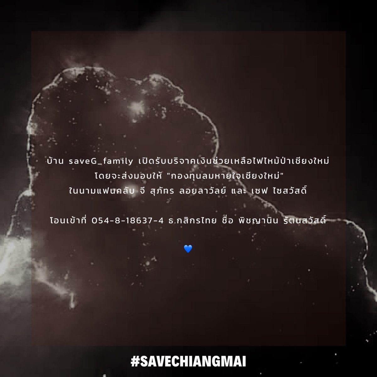 SaveGFamily's tweet photo. ทางบ้าน saveG_family อยากชวนทุกคนร่วมบริจาคเงินเพื่อส่งมอบให้กับเจ้าหน้าที่เพื่อช่วยไฟป่า ในนามแฟนคลับเซฟจี 

โอนเข้าที่ 054-8-18637-4 ธ.กสิกรไทย ชื่อ พิชญานิน รัตนสวัสดิ์ พร้อมกรอกแบบฟอร์มยืนยันการโอนที่ https://t.co/XP67YytcwP
** ปิดรับยอด 07/04/63 เวลา 00:00น.**
#saveG https://t.co/UBynvKpD56