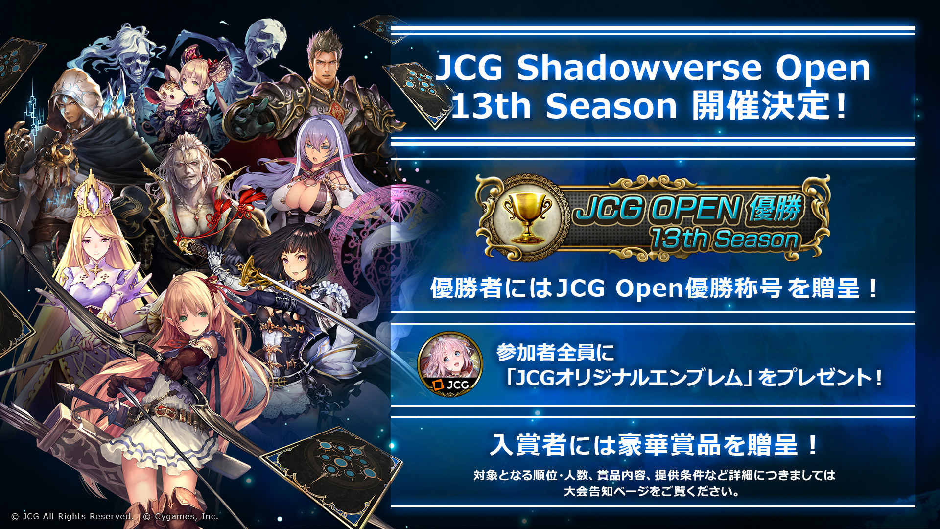 Jcg 大会告知 Jcg Shadowverse Open 13th Season Vol 5 Vol 8 参加受付中 週末は事前登録をしてjcgに参加しましょう 13th Seasonのエンブレムは 聖なるアルミラージ ジャスティー のイラストが入っています 詳細はこちら T Co