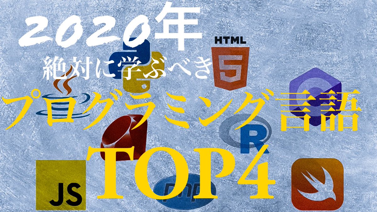 tech_world18's tweet image. 【2020年に学ぶべきプログラミング言語TOP4】

・難易度

・将来性

・給料

の3つに基づいて、現役フリーランスエンジニアが解説！！

youtu.be/fLU5-J5RiDU