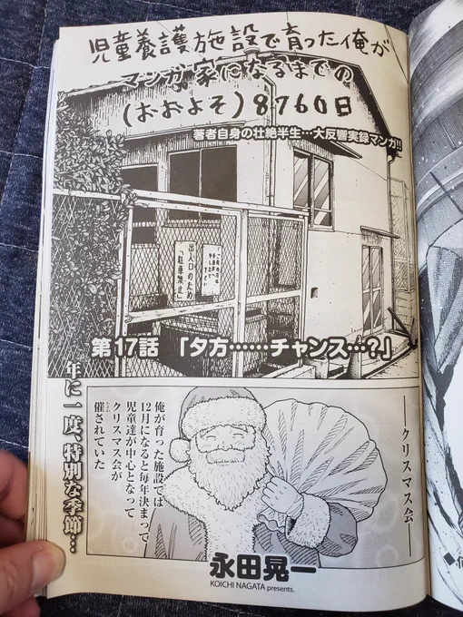 本日発売のヤングキングBULLに「児童養護施設で育った俺が～……」第17話が掲載されています✨

タイトルは「夕方……チャンス…?」
です?

若かりし頃の吉川晃司さんも出てきます??

施設でのクリスマス会でのエピソードです?✨ 