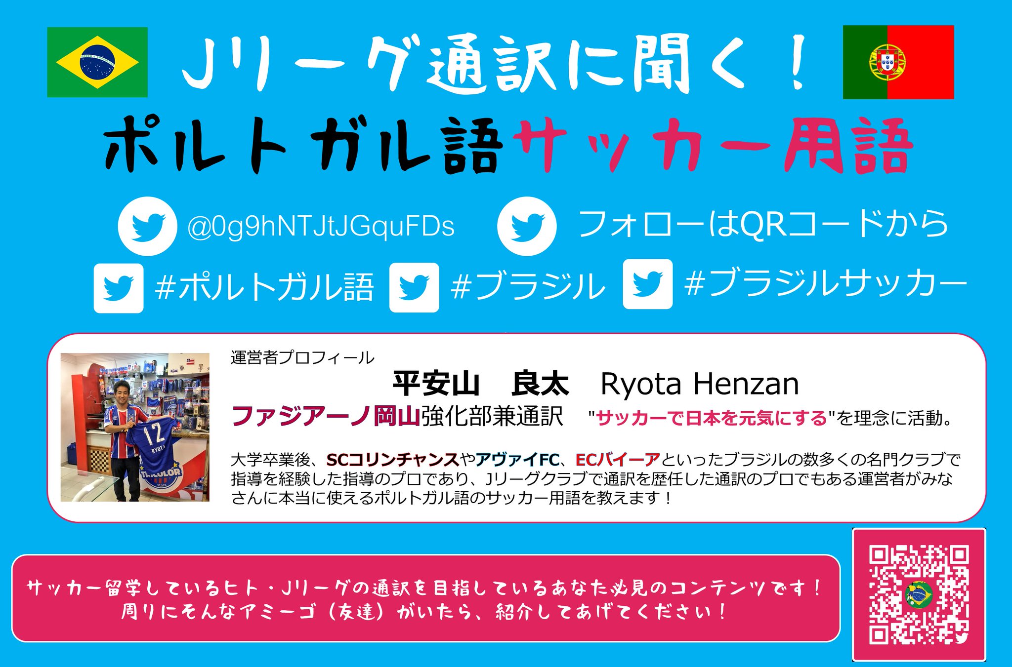 ポルトガル語を学ぶ団体 Estudamos Portugues Ep Pa Twitter パートナー様紹介 ｊリーグ通訳に聞く ポルトガル語サッカー用語 0g9hntjtjgqufds 様にご支援いただきました ファジアーノ岡山現役通訳の平安山良太さん Henzanryota が運営されている