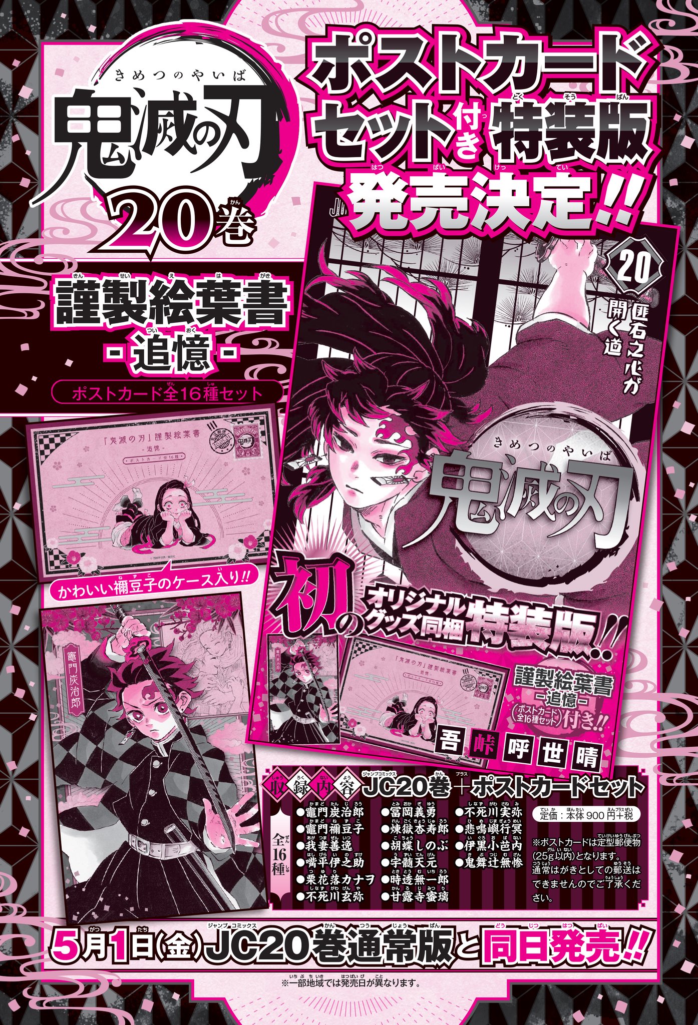 鬼滅の刃公式 on X: 鬼滅の刃公式 on X: