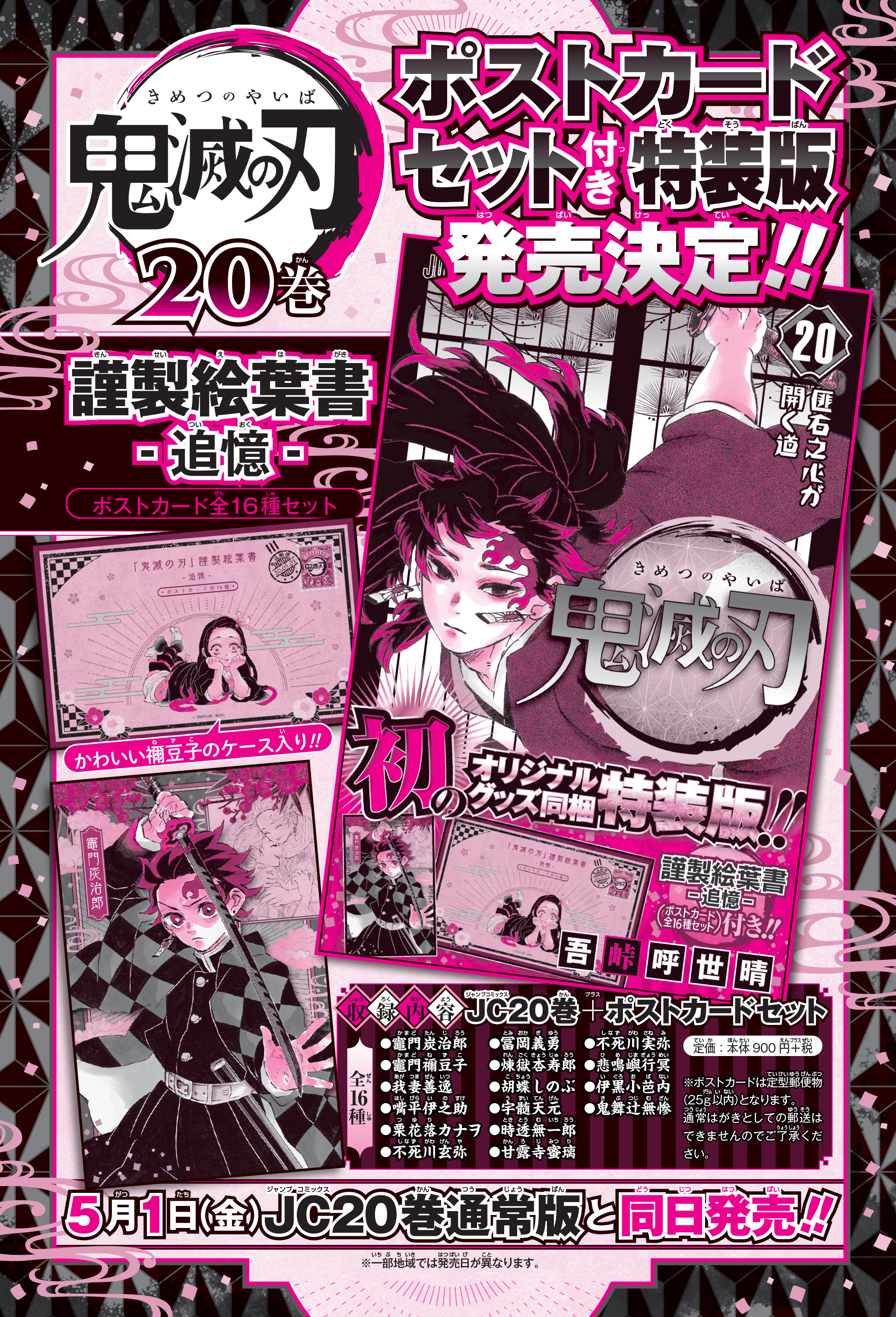 鬼滅の刃公式 on X: 鬼滅の刃公式 on X: