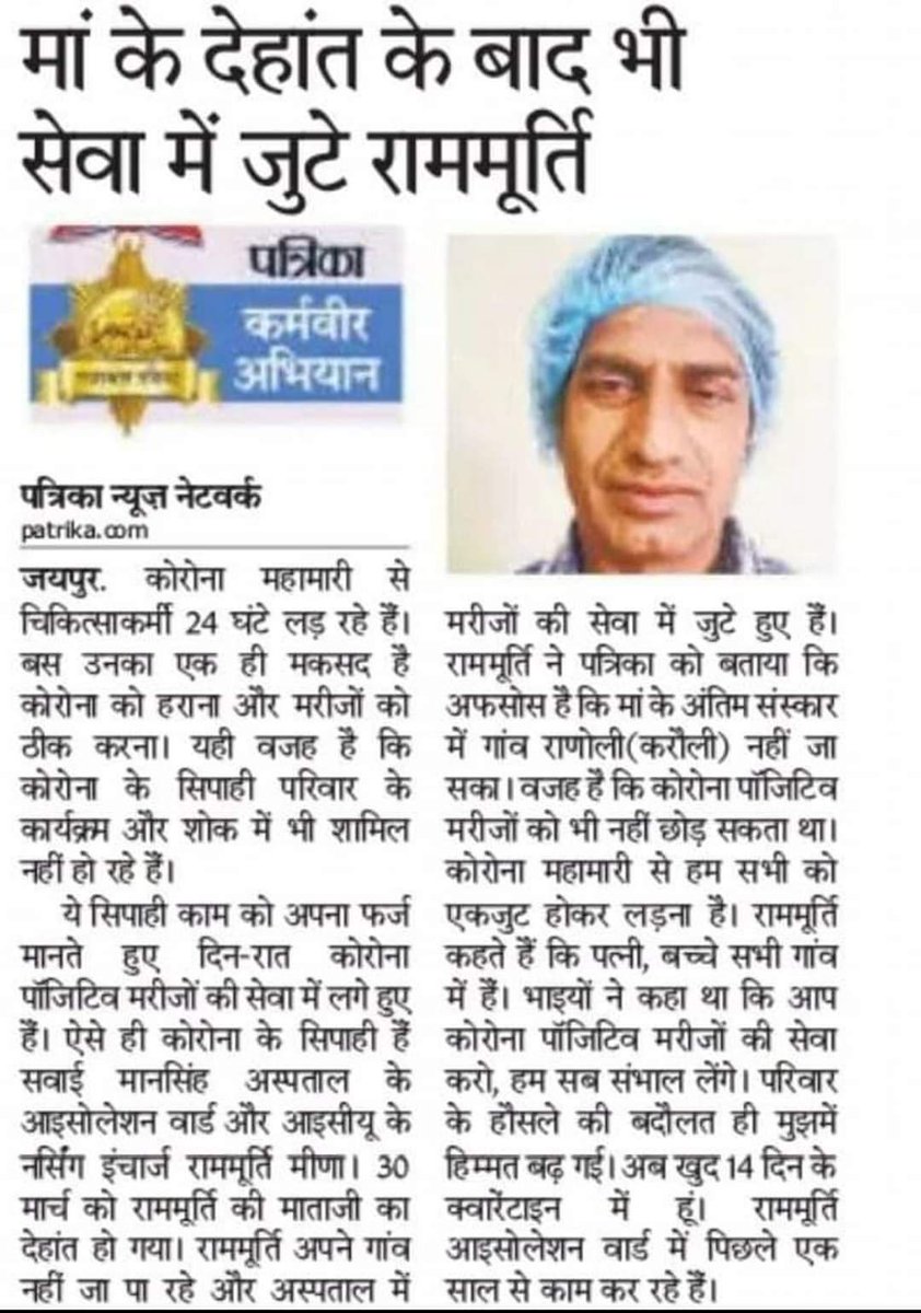 PintuPahadi's tweet image. सैल्युट डॉक्टर राम मूर्ति मीणा सर

#ModijiSaveDoctors 

@PintuPahadi 
@Profdilipmandal 
@ashokgehlot51 
@HansrajMeena 
@bhagwanmeena53 
@tcghoomna