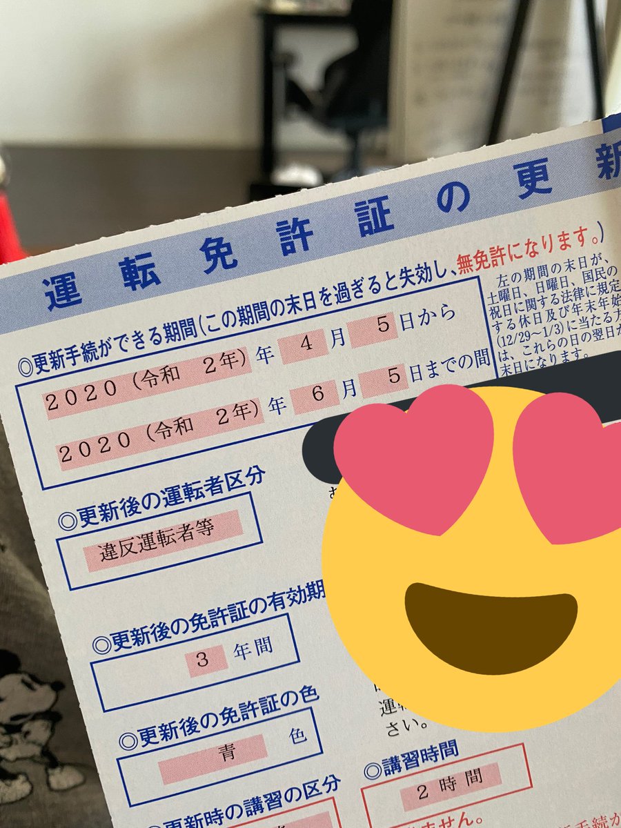 大村 信康 東京の鮫洲運転免許試験場で 講習の教官に コロナ 出たから 何らかの対策は 取ってると思います 時期が時期だけに 怖いけど 更新しないとね 後回しにすると 失効の恐れ有り