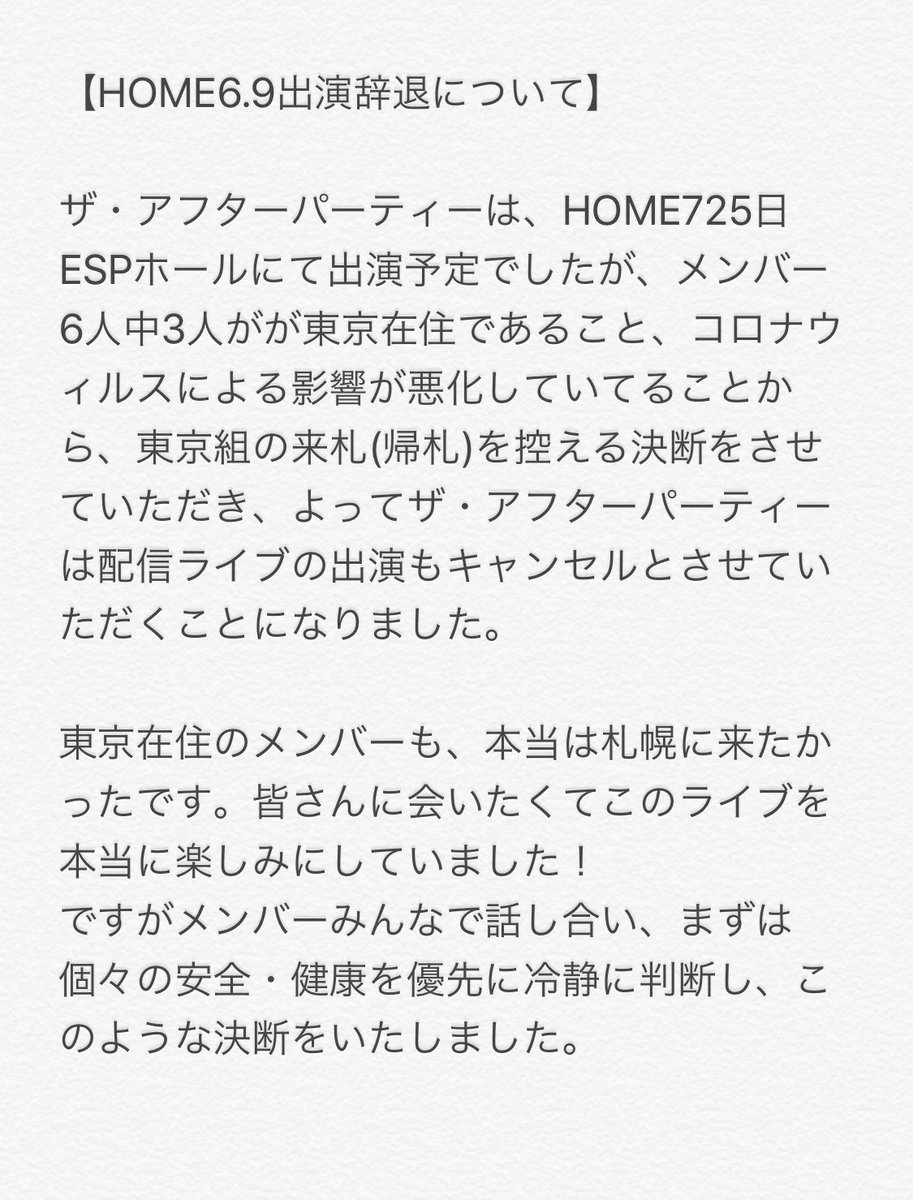 the_afterparty2's tweet photo. HOME7開催延期により、ザ・アフターパーティーから皆様におしらせです。

延期後のHOME7で元気に会おう！！🍻✨ https://t.co/yioTN1cnuy