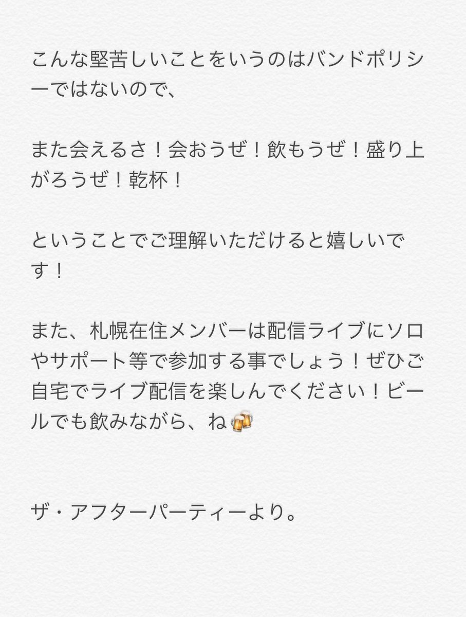 the_afterparty2's tweet photo. HOME7開催延期により、ザ・アフターパーティーから皆様におしらせです。

延期後のHOME7で元気に会おう！！🍻✨ https://t.co/yioTN1cnuy