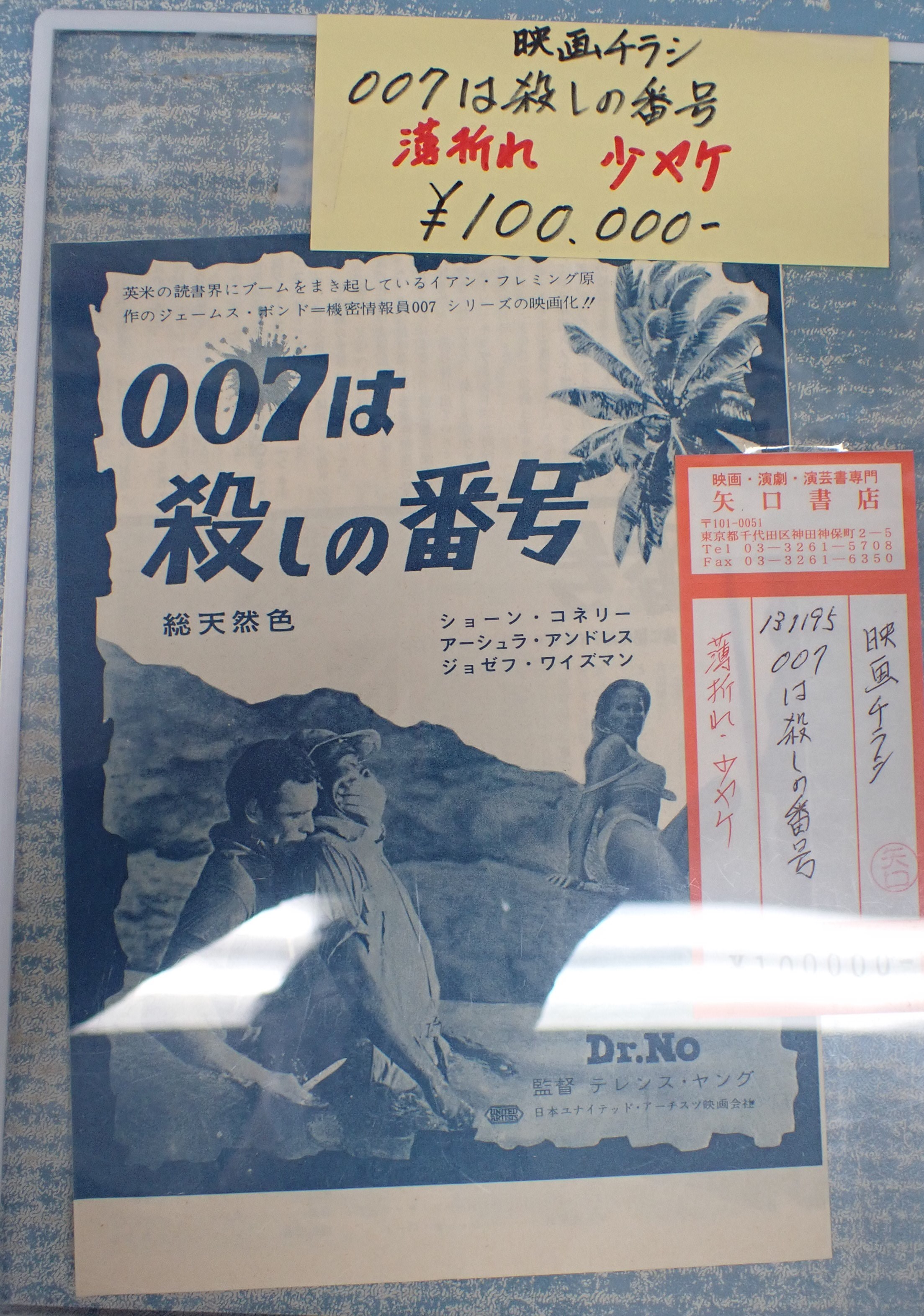 【数量は多】 007は殺しの番号　パンフレット 印刷物