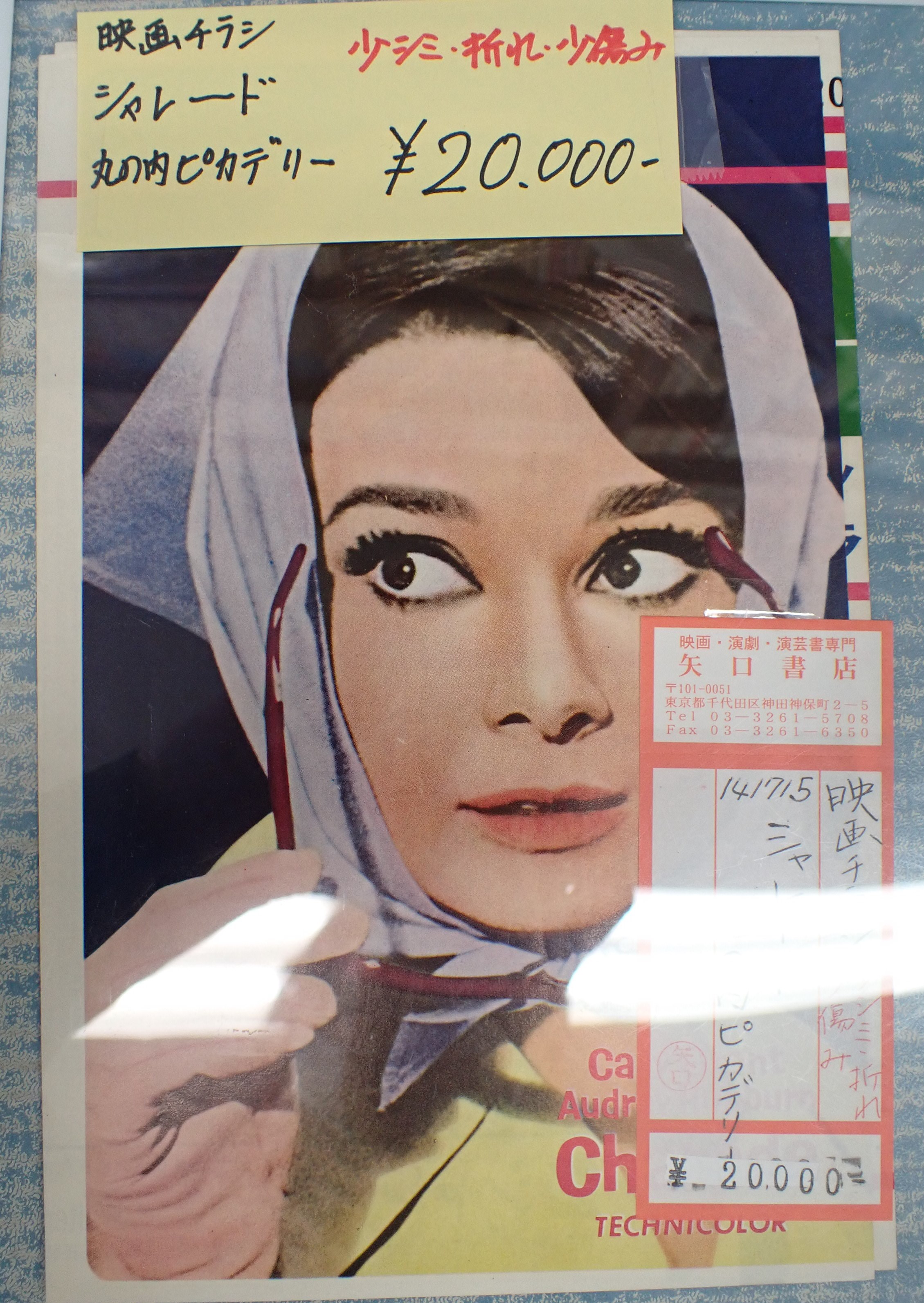 グランドホールセール 矢口書店 on  X: 印刷物