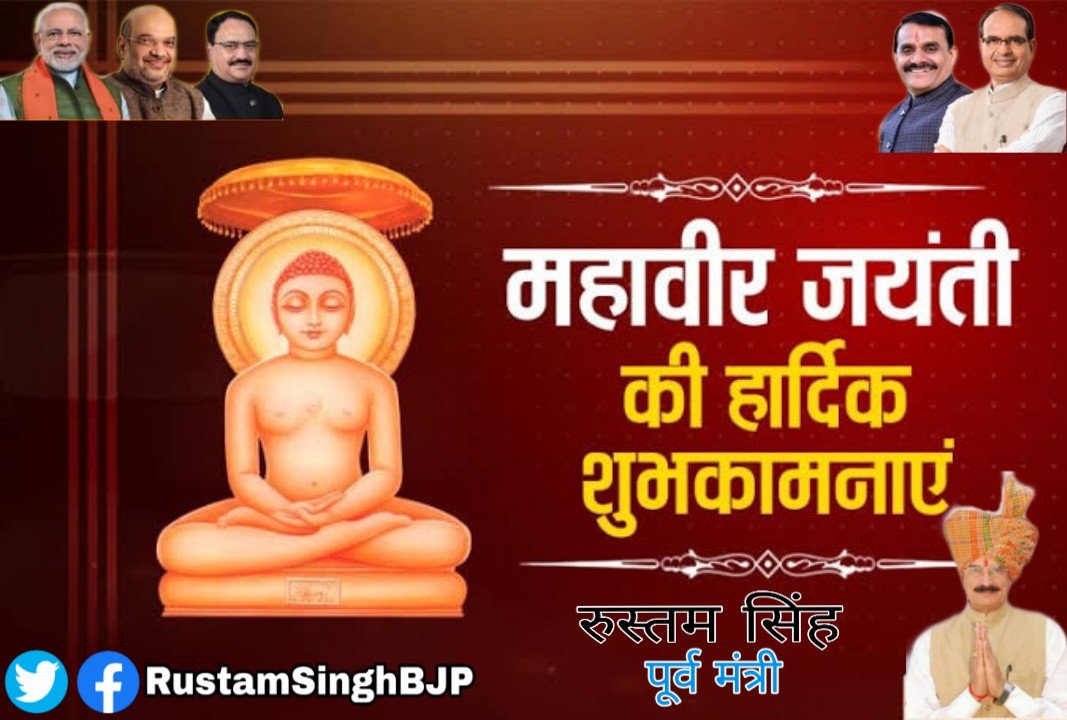 RustamSinghBJP's tweet photo. सभी प्रदेशवासियों को महावीर जयंती की हार्दिक शुभकामनाएं। सत्य, अहिंसा, त्याग और तपस्या पर आधारित उनका जीवन हर किसी के लिए सदैव प्रेरणास्रोत बना रहेगा। https://t.co/H3Oq7b9tpF