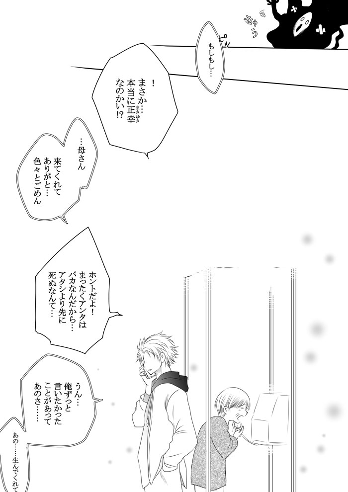 あの世と繋がる電話 (2/2) 