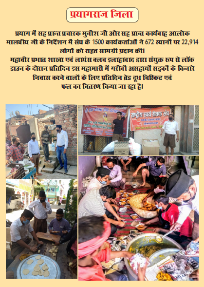 In Sangam nagari Prayagraj, relief kits were distributed at 672 places by 1500 karyakartas benefiting almost 23000 people.They are also distributing milk, bread, biscuit & fruits in  #sewa bastis every morning. #NationFirstForRSS