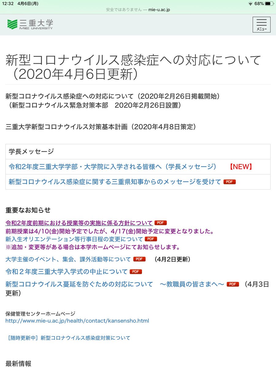 Weilong 鈴鹿医療科学大学 鈴鹿市 3 26発表 入学式中止 オリエンテーション4 2 3に変更 終了 健康診断5 9 10に延期 授業開始4 15に延期 4 8よりオンライン授業開始予定