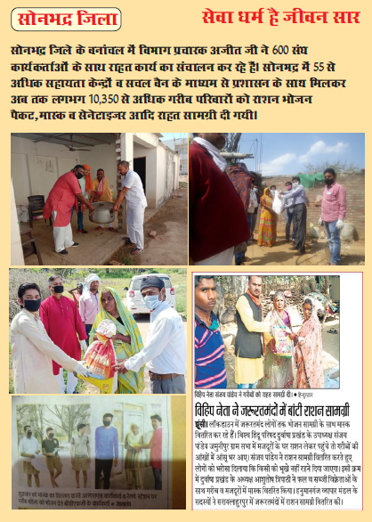 In Sonbhadra district, 600 karyakartas are involved in relief operations. Food, ration, masks & sanitizers distributed to over 10000 people at 55 places. #NationFirstForRSS