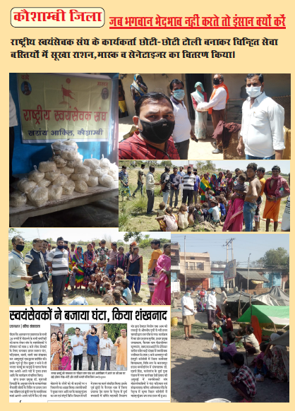 In Kaushambi also, dry ration, mask & sanitizers distributed by  #Swayamsewaks in the city. #NationFirstForRSS