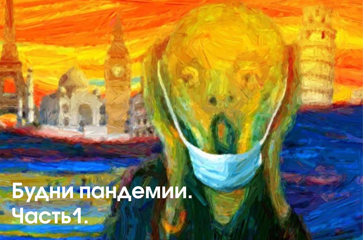 alexeeva202020's tweet photo. Будни пандемии. Часть1.
"А что у вас доставка не входит в стоимость???"
Я спросила барышню: "А есть ли у Вас тот, кто согласен был бы бесплатно развозить наши маски по городу в период пандемии? Я возьму его на работу! На бесплатную...естественно..."
Занавес.
Будьте здоровы! https://t.co/tlP5cHr4h0