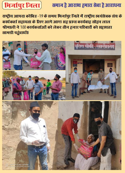 In Mirzapur, relief kits were distributed to over 3000 poor families who were struggling for ration in lockdown. More than 100 karyakartas are involved in running relief operations there. #NationFirstForRSS