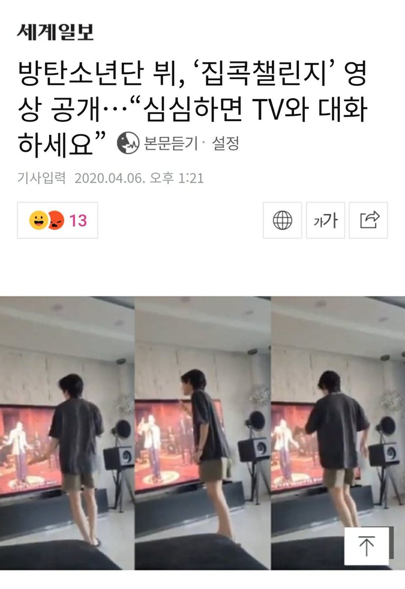 [ Thread of Articles  ]200406  #TaehyungNaver  #BTSV revealed his daily life and released his Stay at Home Challenge VIEW, LIKE, RECOMMEND AND SHARE10  https://twitter.com/myonlyTAEger/status/124701356862658560111  http://naver.me/FrChV01m 12  http://naver.me/GXmd6FxL  #방탄소년단뷔  #Taehyung  #V