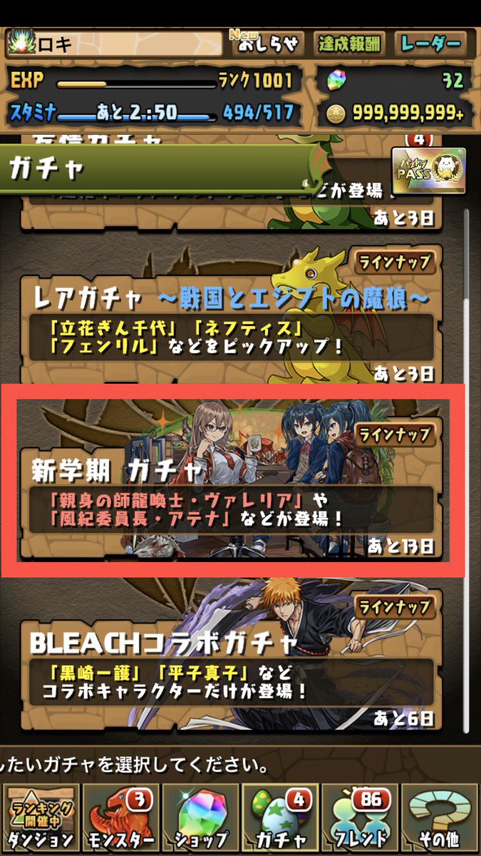 パズドラ 新 学期 ガチャ パズドラ 新 学期 ガチャ