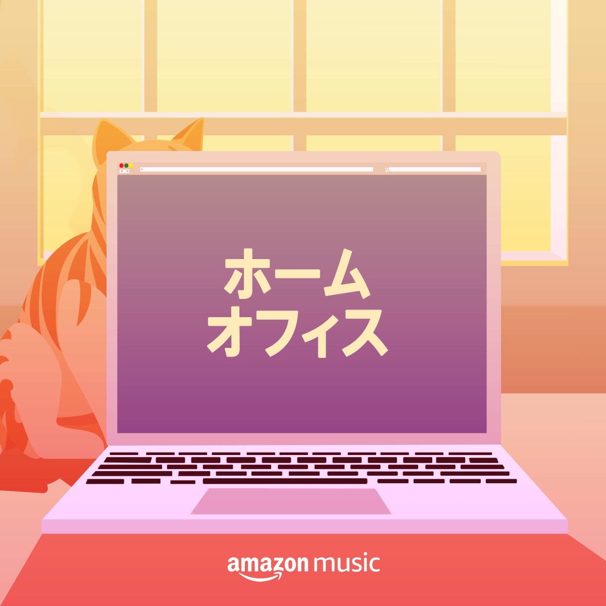 Amazon Music Jp On Twitter 在宅ワーク用bgm Amazon Musicで 今人気のプレイリストをご紹介 ペース良く仕事が進む ホームオフィス Https T Co 7g8w0pptza 気分上がるoffice Pop Https T Co Vscyoiru1d 作業にぴったり インスト洋楽カバー