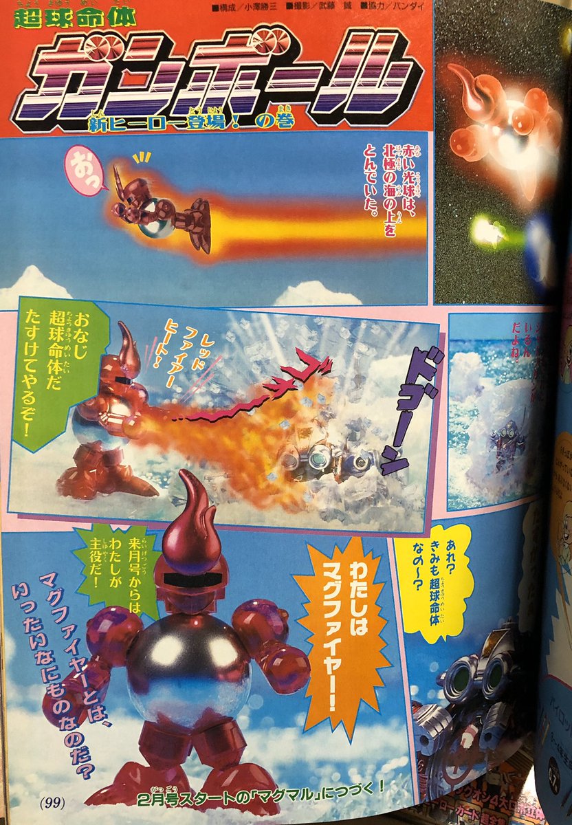 しんく Auf Twitter テレマガの記事でガンボールとその後に展開したマグマルが同じ世界の話だという事を知る