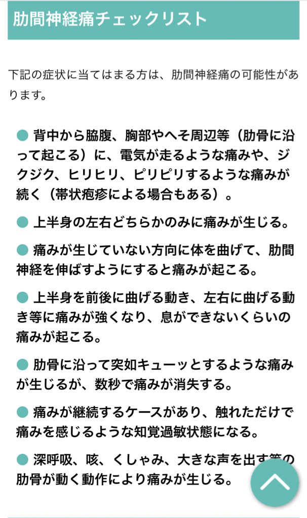 Akira Sur Twitter 右肺のあたりがめちゃくちゃ痛い よくなる ので肺炎か と思って調べたらこのチェック リスト全て当てはまったのでただの肋間神経痛 Https T Co Xqsrikj1lh Twitter