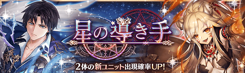 幻獣契約クリプトラクト 10万dl突破 4 9 木 14 59まで 星の導き手 開催中 新ユニット ヒルデガルデ ラル 水 アイゼン の出現率アップ カリスマで排出しております また キャンペーンガチャにはステップアップガチャを実施中 ステップ5では