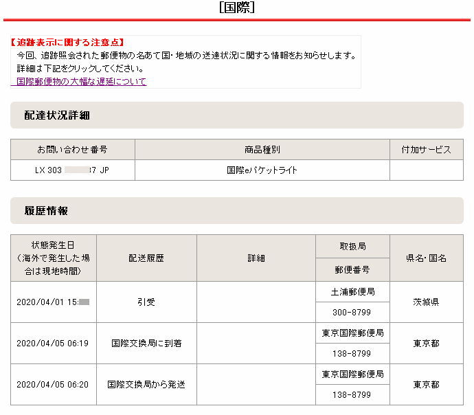 国際 郵便 引受 停止