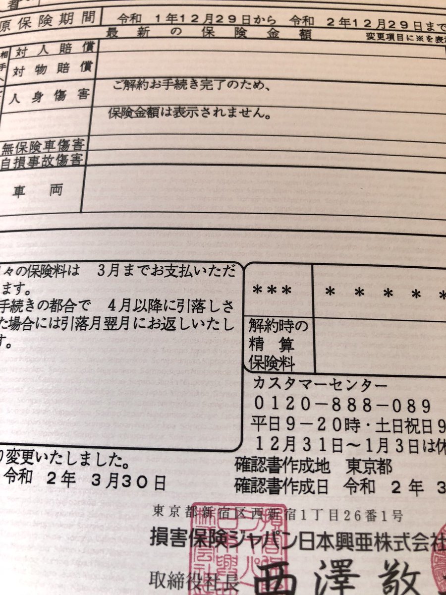 Tomo18 拡散希望 損保ジャパン日本興亜 は父親の自動車保険を無断で解約手続きしています 免許返納したのと解約は関係なく 等級の契約を 契約者の同居人 相続人が解約なんてあり得ない まして 特約のバイクには日々乗っているのに 誰が無断