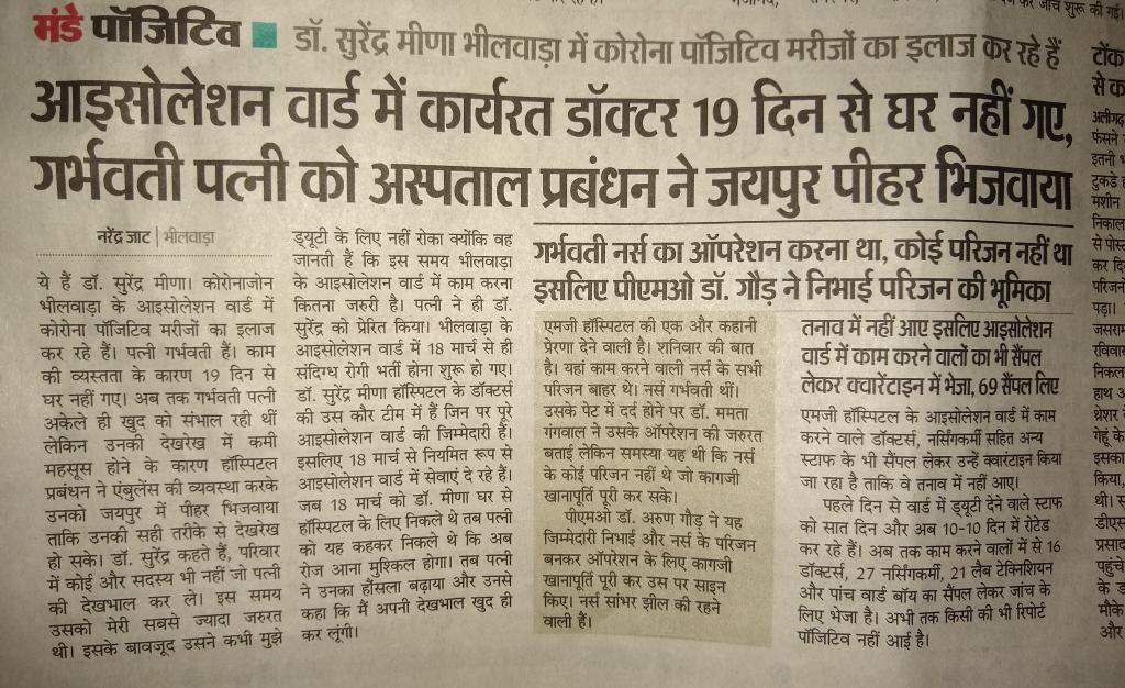 KantDariya's tweet photo. डॉक्टर सुरेन्र्द मीणा को तहदिल से सलाम जो अपनी पत्नी गर्भवती है । लेकिन कोरोना पोजिटीव मरीजो का इलाज कर रहे है�� और 19दिन से घर नही गये।  @PintuPahadi @HansrajMeena  @DevprakashIRS https://t.co/fhs9x4Fm1B