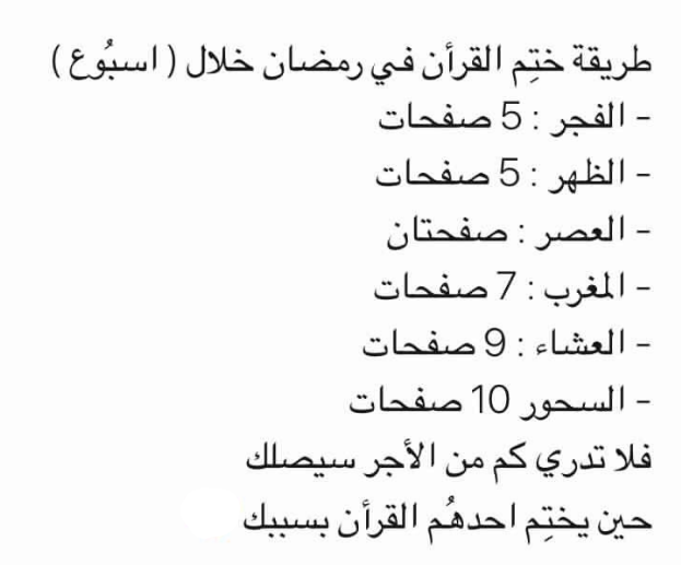 ختمة القران في اسبوع