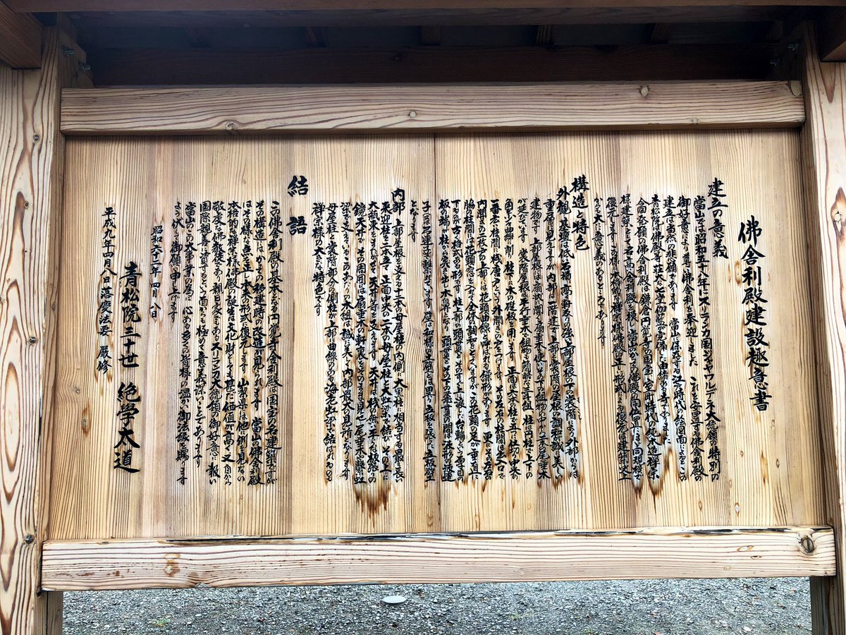 日本庭園情報メディア おにわさん En Twitter 青松院庭園 また山門の先にある仏舎利殿はスリランカのプレマサダ首相 当時 から奉納された仏舎利が安置されているそう 信州の宮大工 宮崎忠仍さん等により昭和62年 平成8年の長期間をかけ完成した山梨の 日本庭園情報メディア おにわさん En Twitter 青松院庭園 また山門の先にある仏舎利殿はスリランカのプレマサダ首相 当時 から奉納された仏舎利が安置されているそう 信州の宮大工 宮崎忠仍さん等により昭和62年 平成8年の長期間をかけ完成した山梨の
