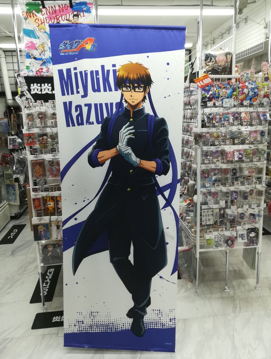 入荷情報】 御幸くん推しにオススメ✨ 激レア、激熱なグッズが、アニメ