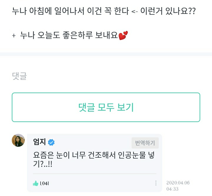 : nuna, do you have a thing that you must do when you wake up in the morning?? my eyes are so dry lately so putting on the eye drops?..!: did you do any small pranks or lies on last April Fool's day? i've been very calm this year....