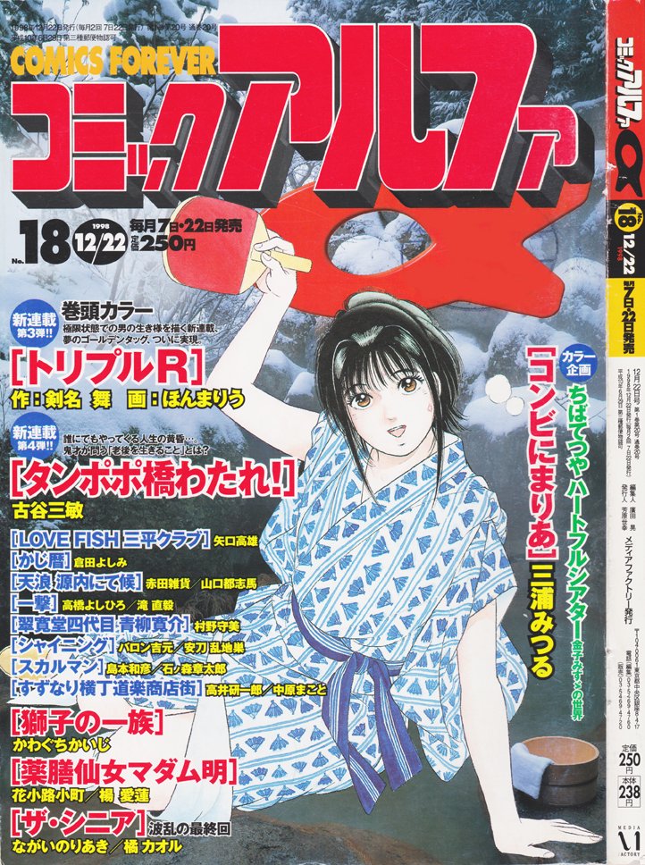 Siyn コンビにまりあ 無料で読めるんですって 画像は連載当時の雑誌 コミックアルファが読めるわけではないよｗ 三浦みつる コンビにまりあ マンガ図書館z