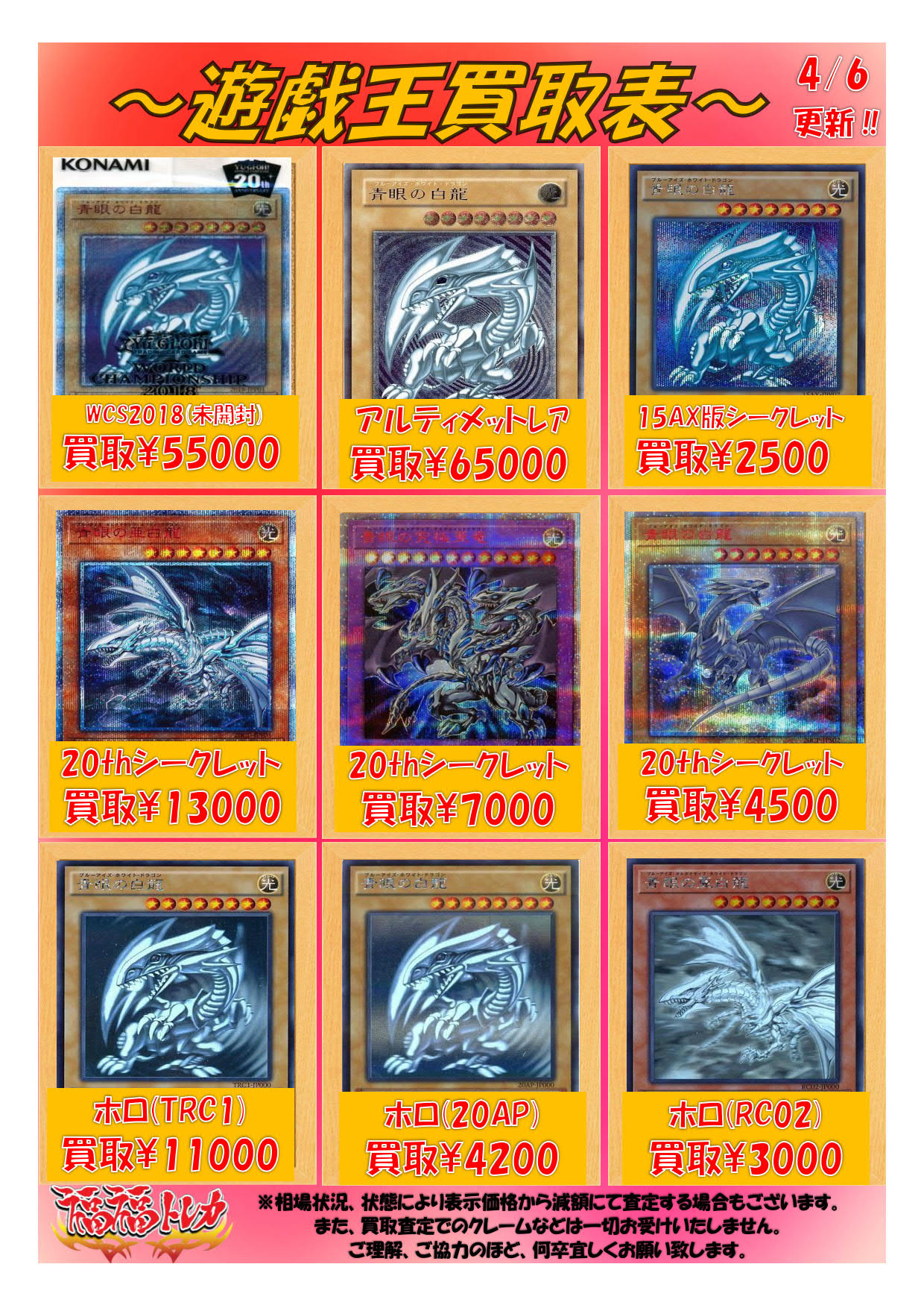 福福トレカ秋葉原店 Al Twitter 遊戯王 買取情報 ブルーアイズ 強化買取中 thシークレットや15ax版 ホログラフィックまで青眼系強化買取中 海馬様に負けない愛で買い取っていきます 遊戯王売るなら福福トレカへ 遊戯王 買取 秋葉原 T Co