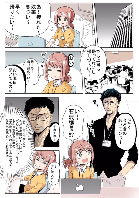 「今どきの若いモンは」が口癖の課長の漫画① 