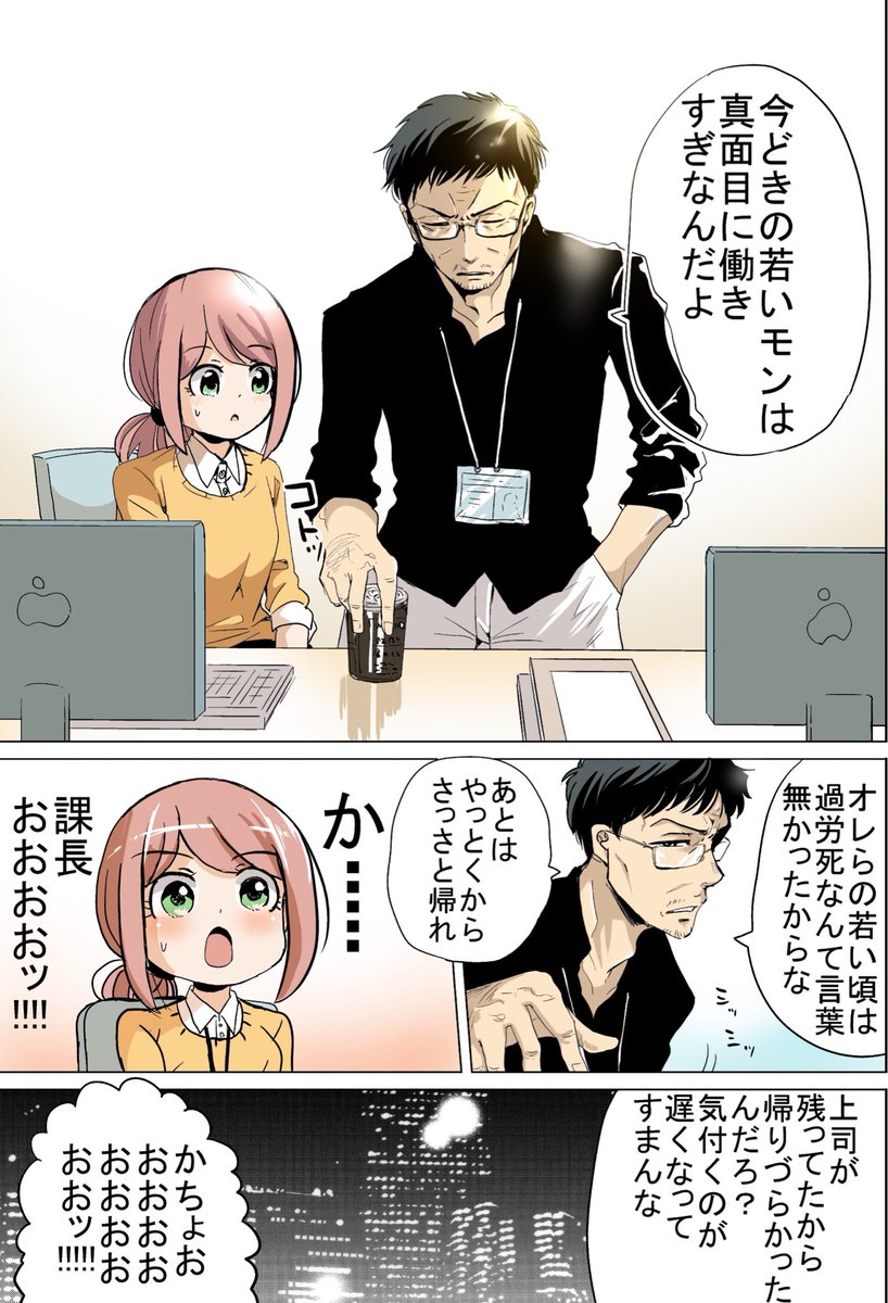 「今どきの若いモンは」が口癖の課長の漫画① 