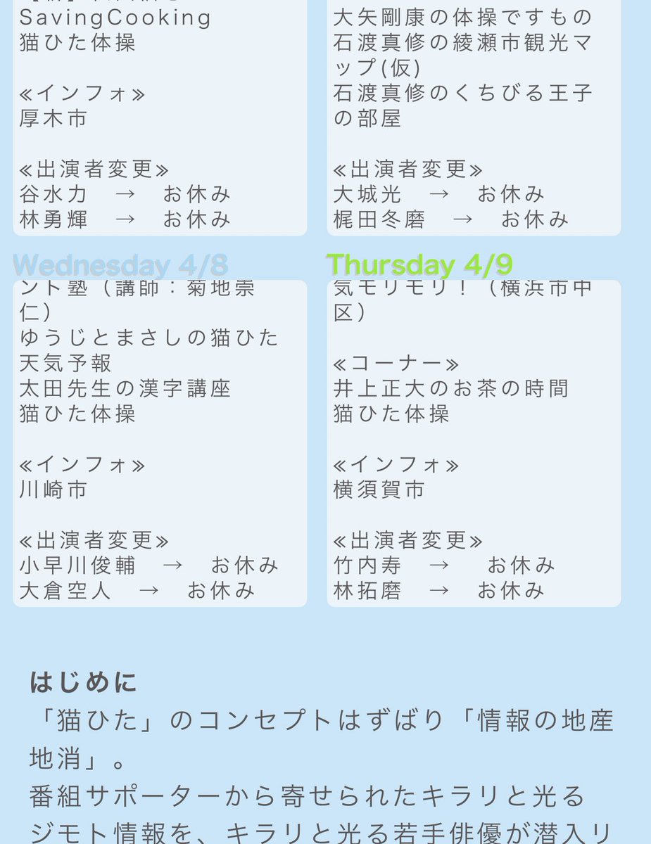O Xrhsths 太田裕二 Sto Twitter Tvk 猫のひたいほどワイド しばらくイレギュラーな体制になります 今週水曜は泣く泣く しゅん たかと君がお休み そして 今日は朝からロケひた みんなの分も含め 1時間vtr持つぐらいの内容にしてきましたからね