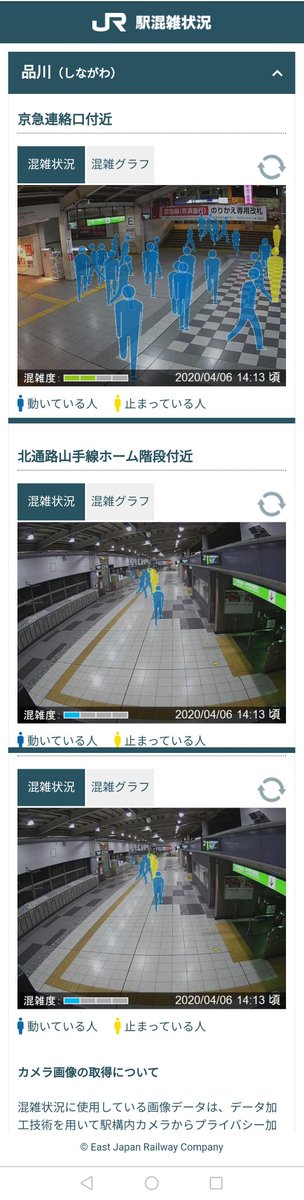 𓅇もちづき𓇻 19年2月頃から始まったサービスで いまのところは品川 新宿 舞浜 駅の特定箇所のみ混雑状況が確認できるみたい 特殊なカメラとか使ってるのかな 𓅇もちづき𓇻 19年2月頃から始まったサービスで いまのところは品川 新宿 舞浜 駅の特定箇所のみ混雑状況が確認できるみたい 特殊なカメラとか使ってるのかな