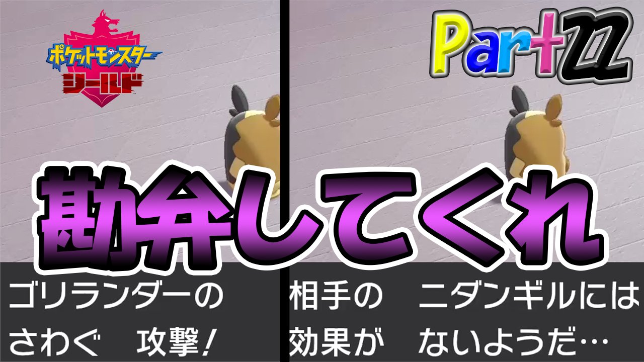 あじゅあ Azure ポケモン剣盾 ホップ 俺はお前が嫌いだ ポケットモンスター ソード シールド Part22 T Co Ekcm6fhf6r ポケットモンスターソード シールド ポケモン ポケモン剣盾 剣盾 あじゅあ T Co G4azspfeya Twitter