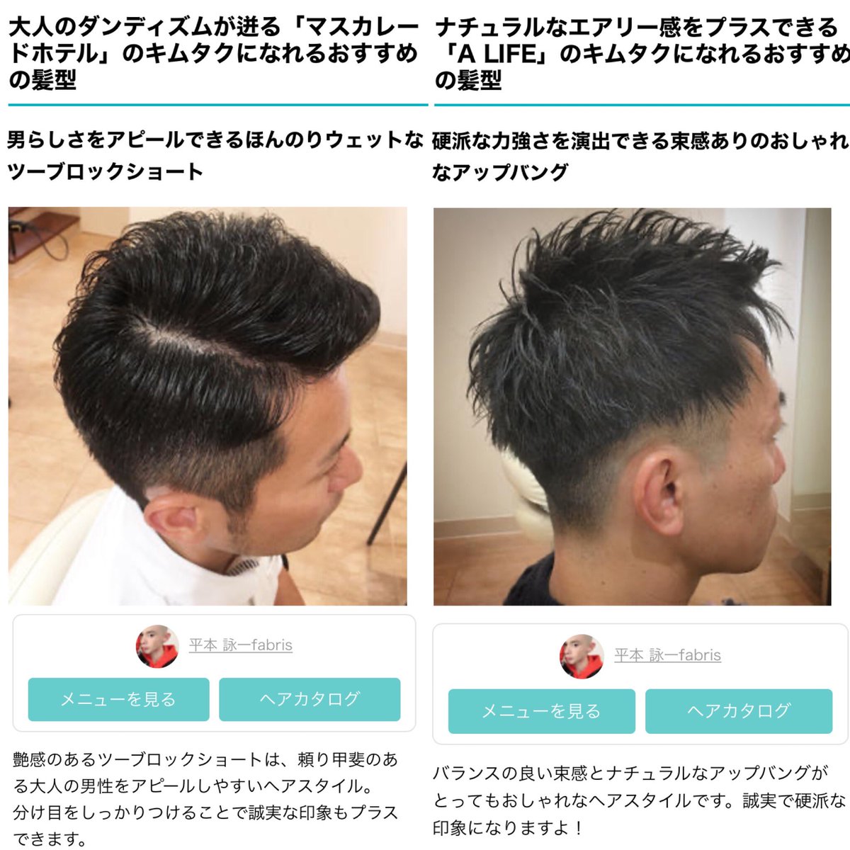 平本詠一 ヒラモトエイイチ No Twitter Hairの 今すぐ真似したい クールでかっこいいキムタクになれる髪型大特集 に 僕のスタイルが載ってます 大人の男の余裕とセクシーさを醸し出せるキムタクの髪型に挑戦して 格好良くなりましょう