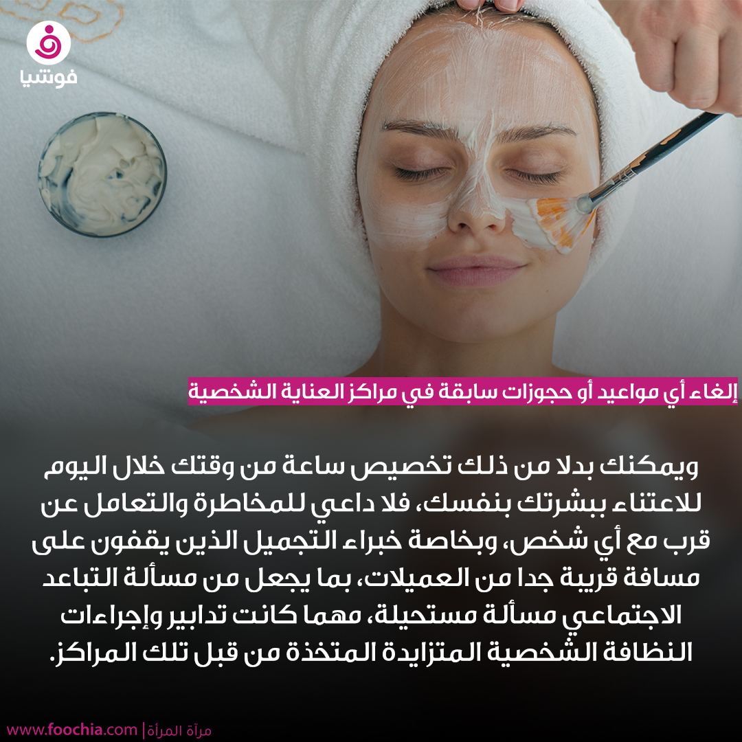 foochia's tweet photo. كيف تعتنين ببشرتك خلال فترة العزل المنزلي بسبب كورونا؟
#فوشيا #جمالك #بشرة #عناية_بالشرة #skincare #facemask #maks #naturalmask https://t.co/6ibzp1ahtL