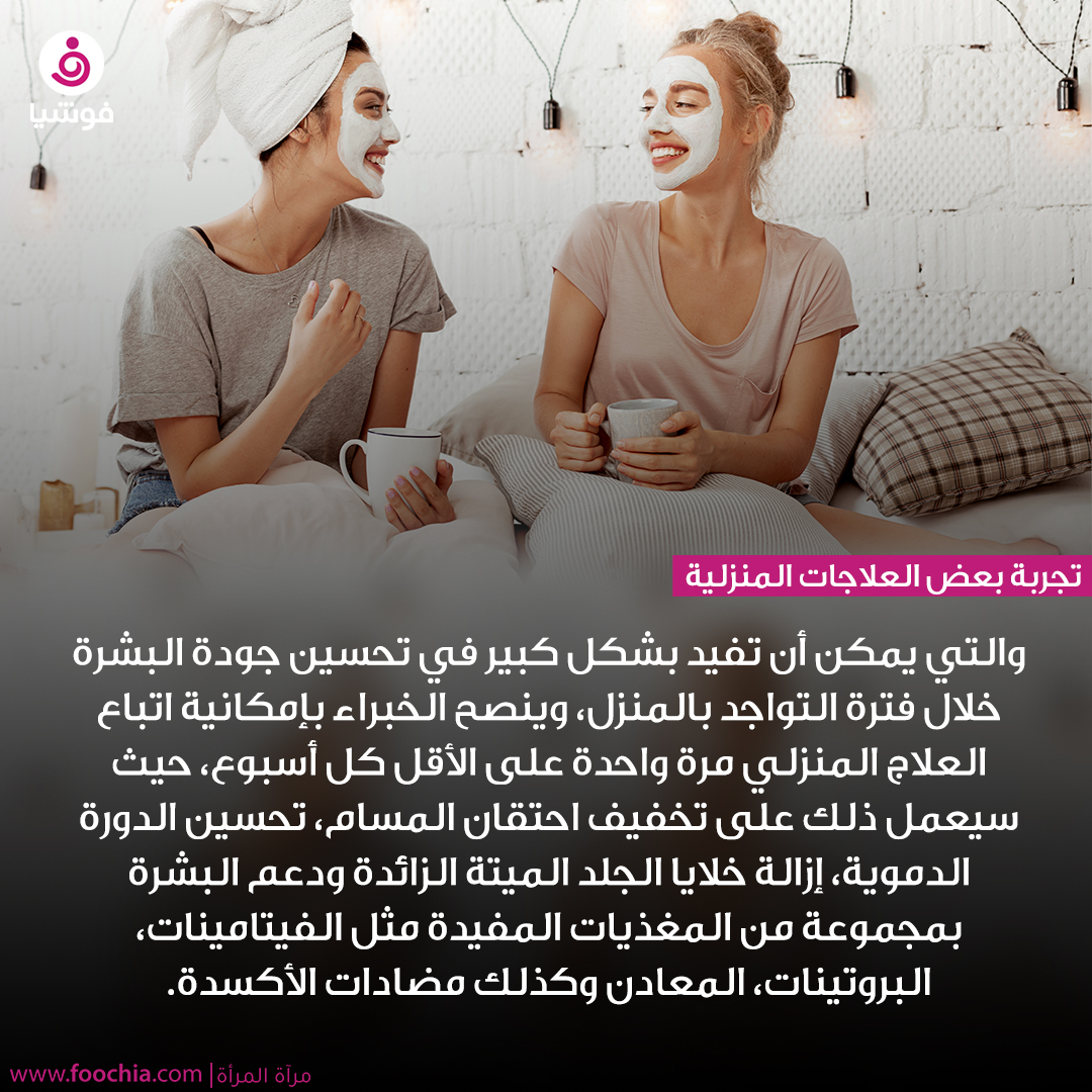 foochia's tweet photo. كيف تعتنين ببشرتك خلال فترة العزل المنزلي بسبب كورونا؟
#فوشيا #جمالك #بشرة #عناية_بالشرة #skincare #facemask #maks #naturalmask https://t.co/6ibzp1ahtL