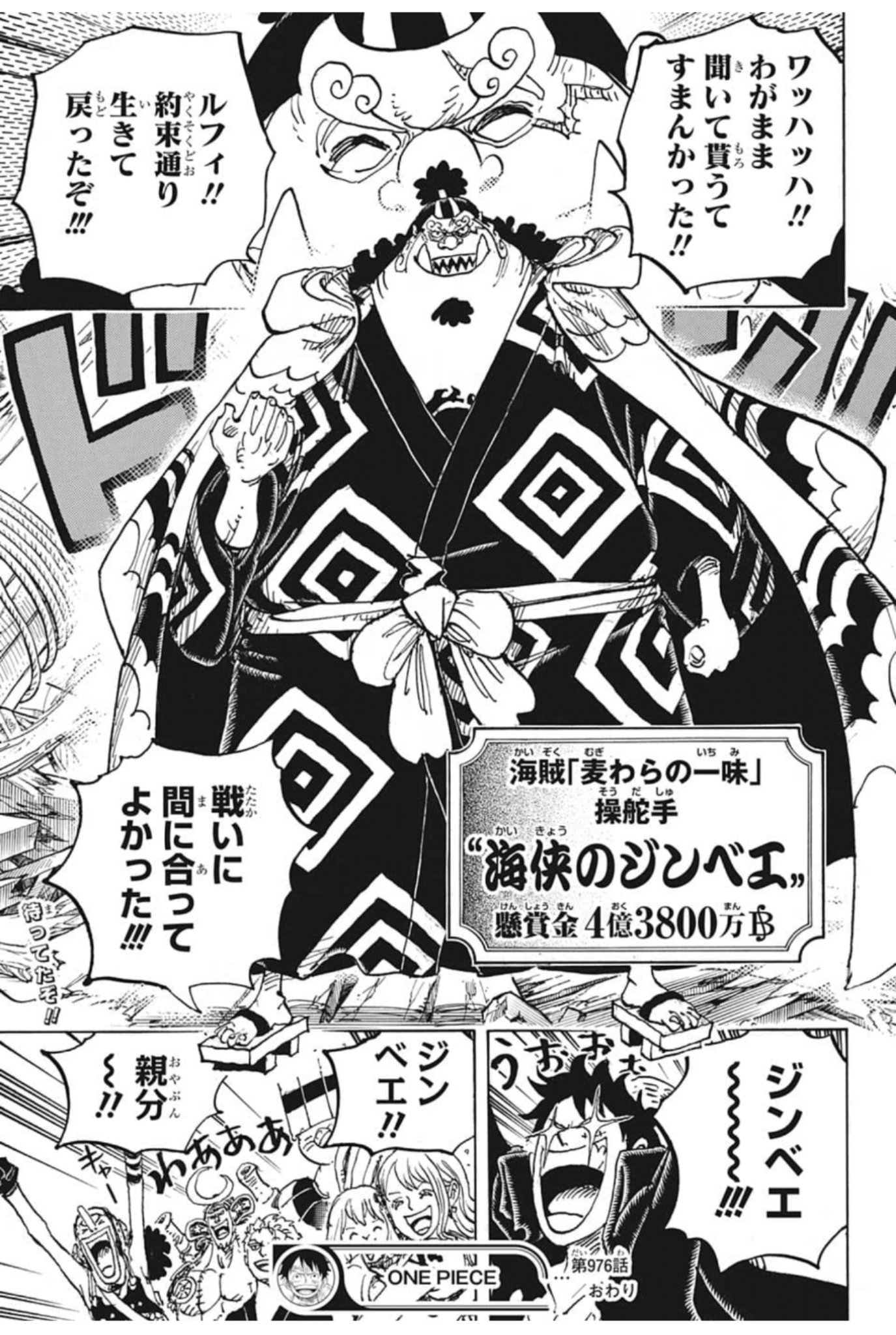 ねこじゃ ユリウス Ses営業 魚人島でルフィがジンベイに 仲間になれよ と言ってから 実際に仲間になって行動するまで７年５ヶ月 長かったわ 待ってました ジンベイ親分 ワンピース ジンベイ T Co 6gq7c78jgc Twitter