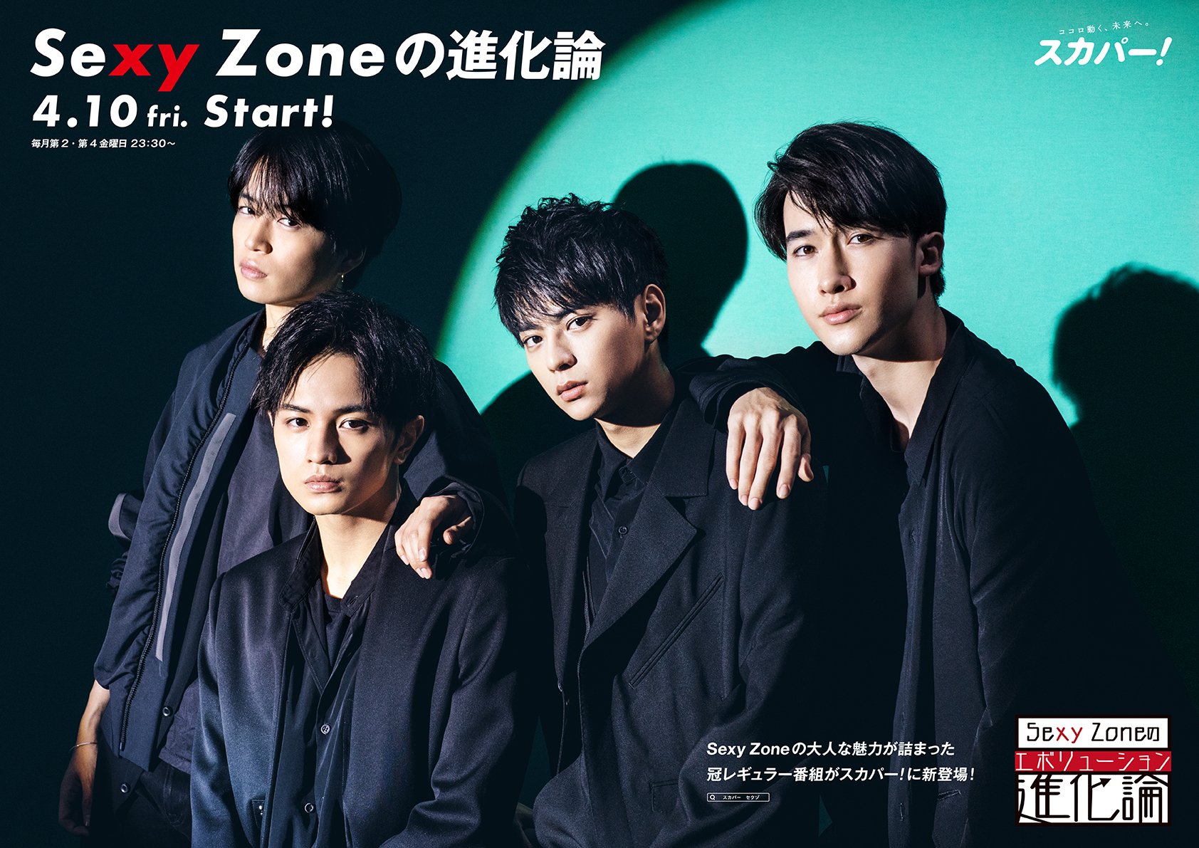 SexyZone 公式写真 多数 駿河屋 - 【買取】Sexy Zone/集合(4人)/横型/「Sexy Zone