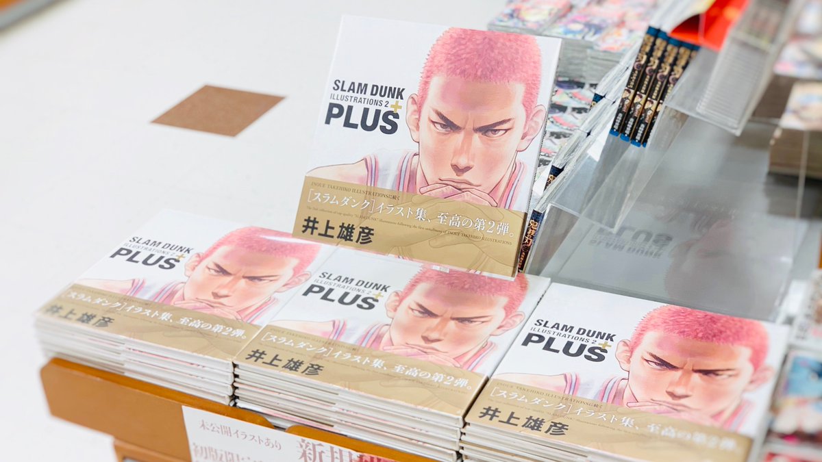 紀伊國屋書店鹿児島店 A Twitter スラムダンクイラスト集第2弾 ｐｌｕｓ ｓｌａｍ ｄｕｎｋ ｉｌｌｕｓｔｒａｔｉｏｎｓ ２ 鹿児島は本日発売です 未公開イラストあり 44点の新規描きおろしありの豪華イラスト集となっております 今なら初版限定特典特製ポスト