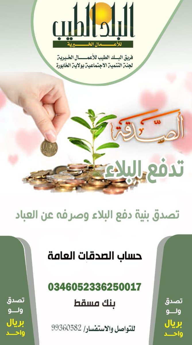 جمعية الدعوة بخميس مشيط On Twitter تعاوني خميس مشيط حياتنا دعوة صنائع المعروف تقي مصارع السوء